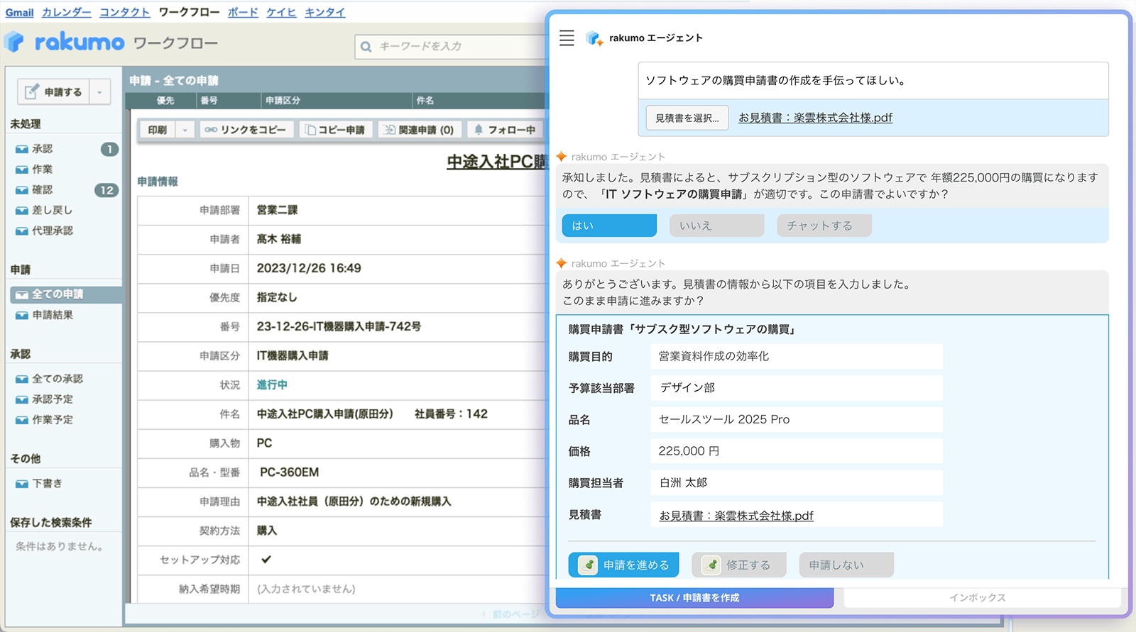 rakumoエージェント利用例：ワークフロー申請書作成